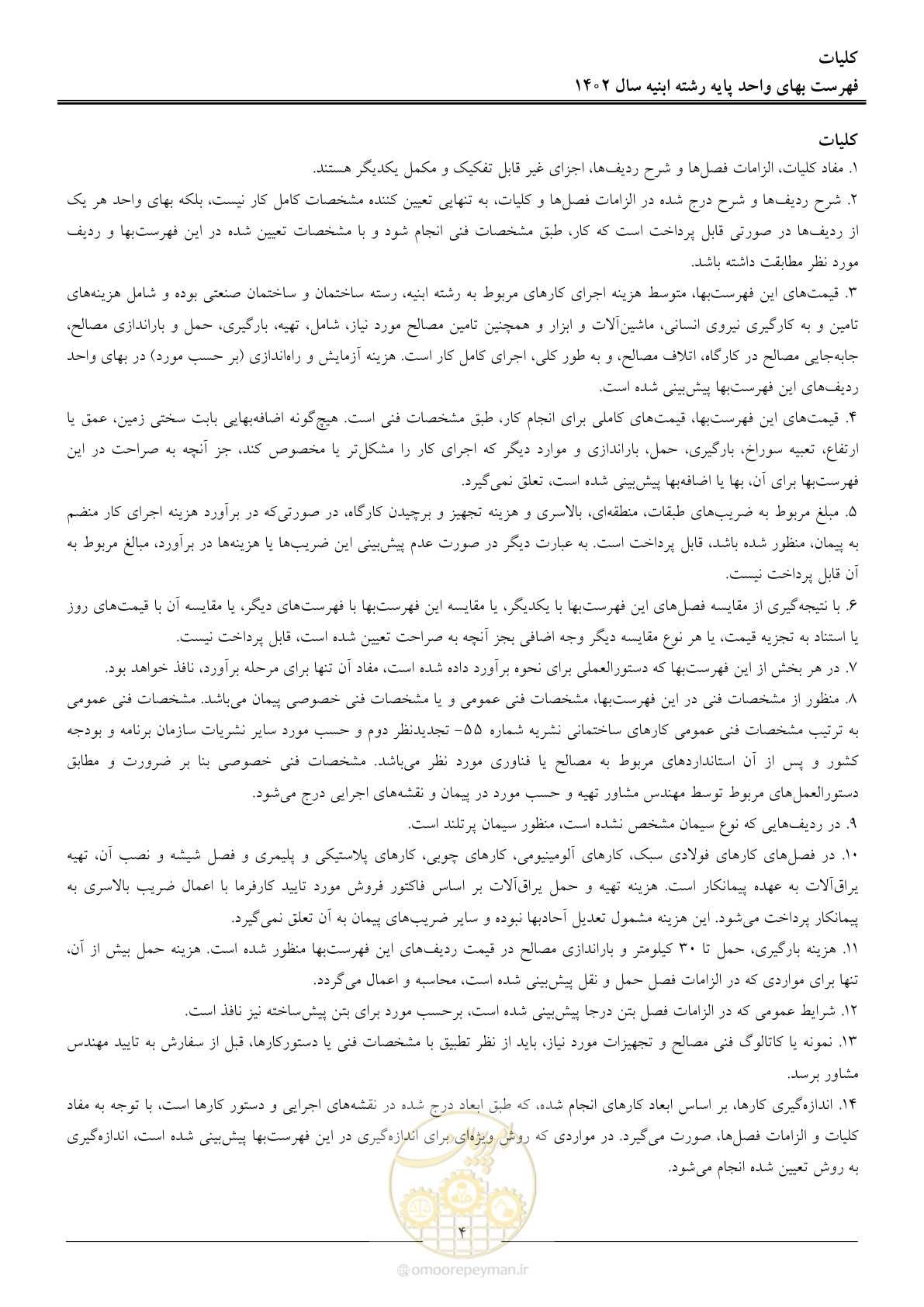 صفحه 7 از 261