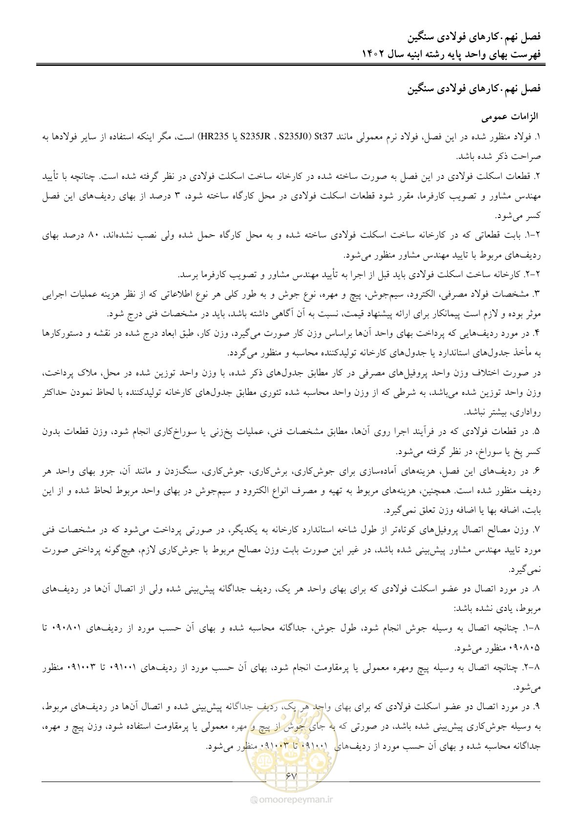 صفحه 70 از 261