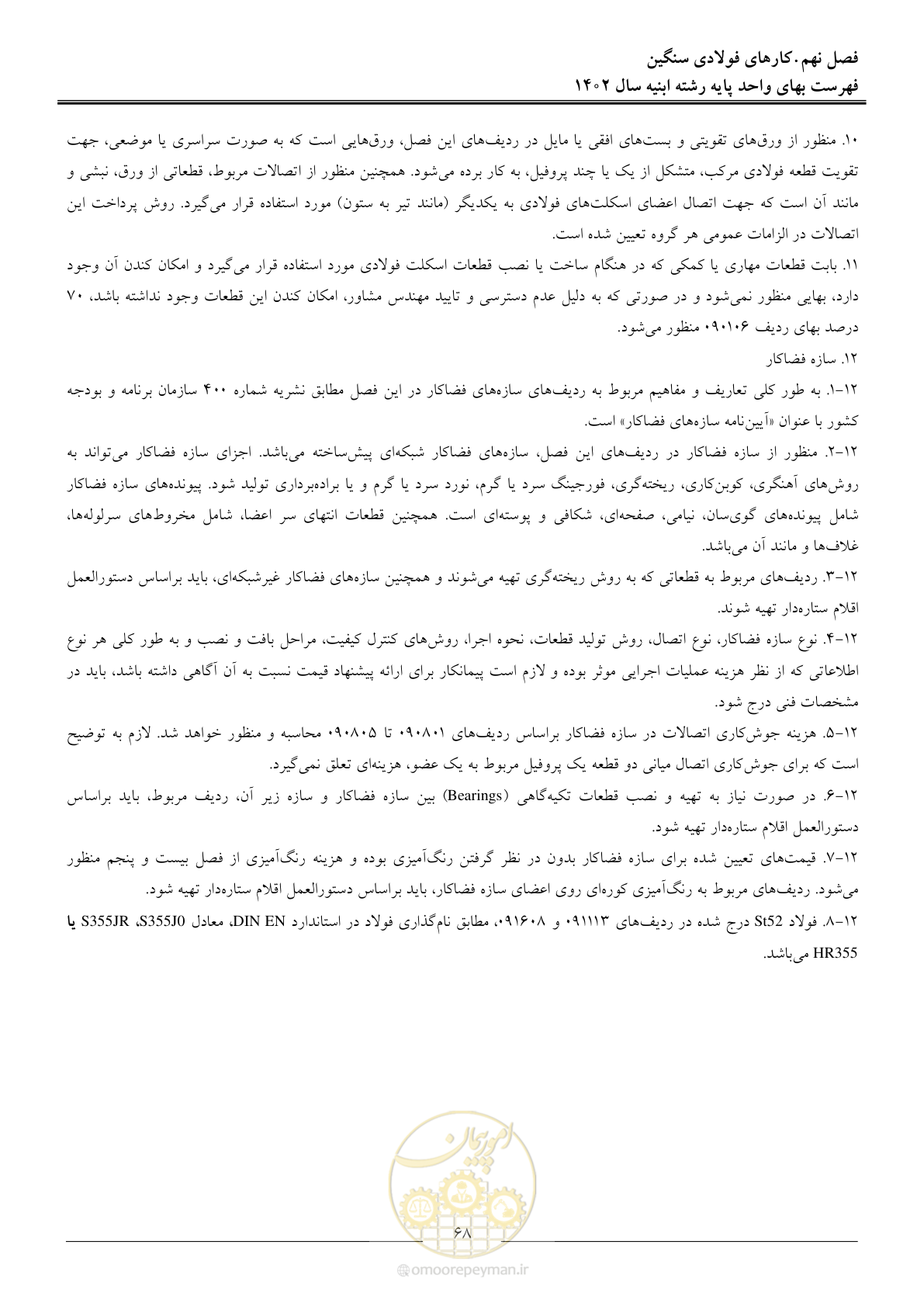 صفحه 71 از 261