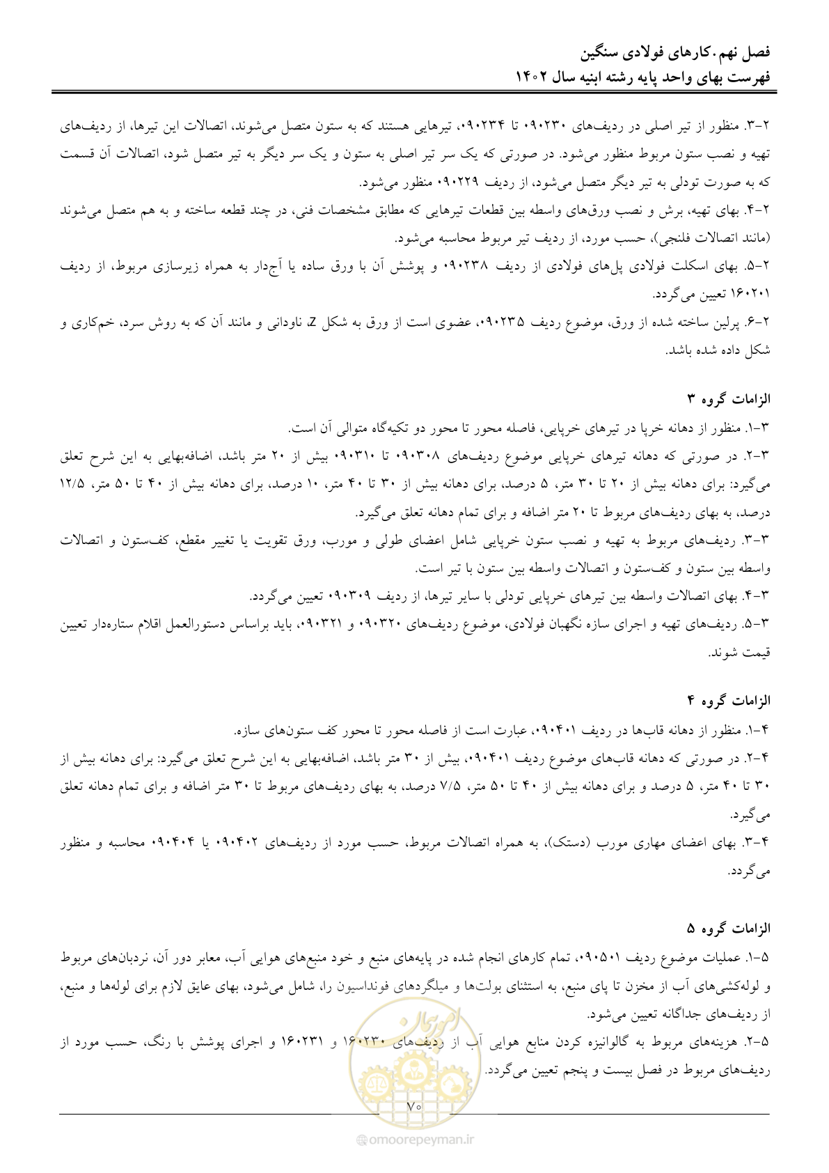صفحه 73 از 261