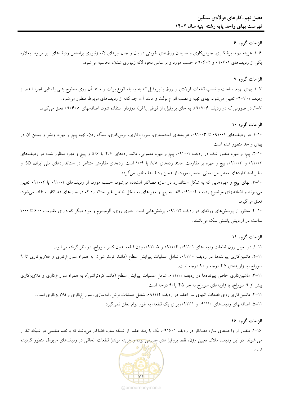 صفحه 74 از 261