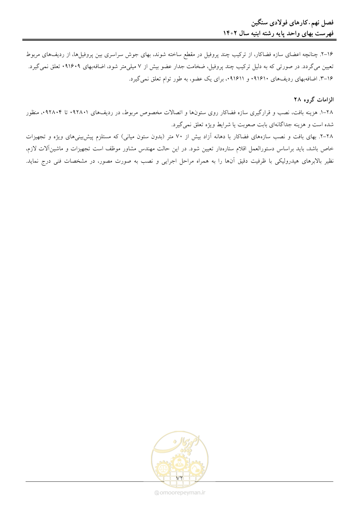 صفحه 75 از 261