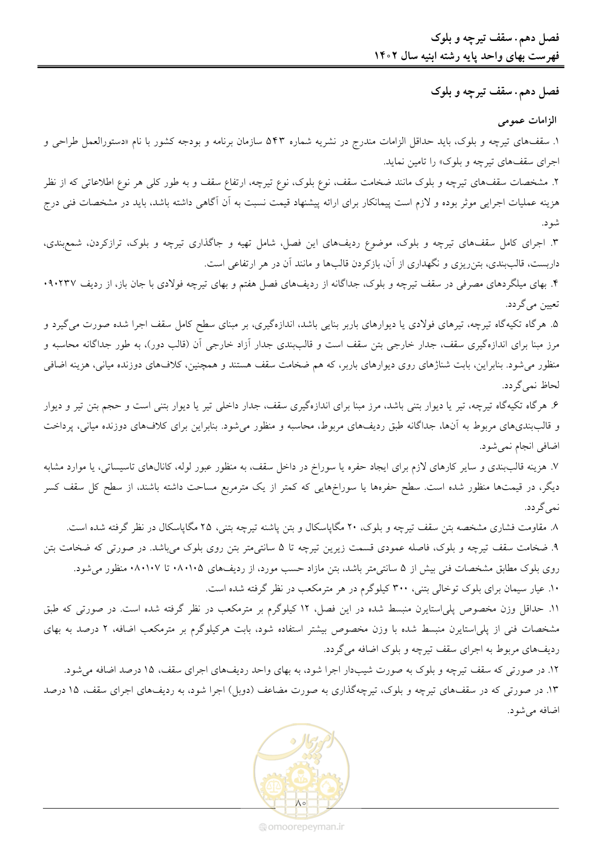 صفحه 83 از 261