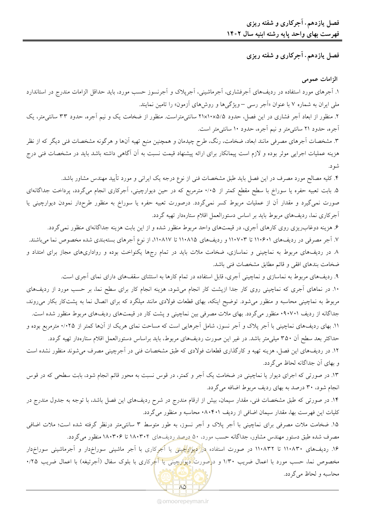 صفحه 88 از 261