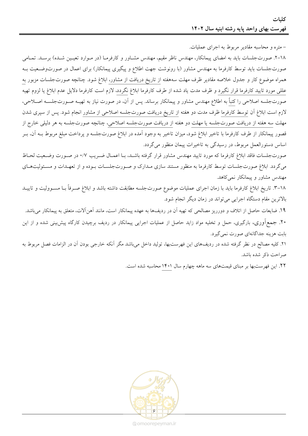 صفحه 9 از 261