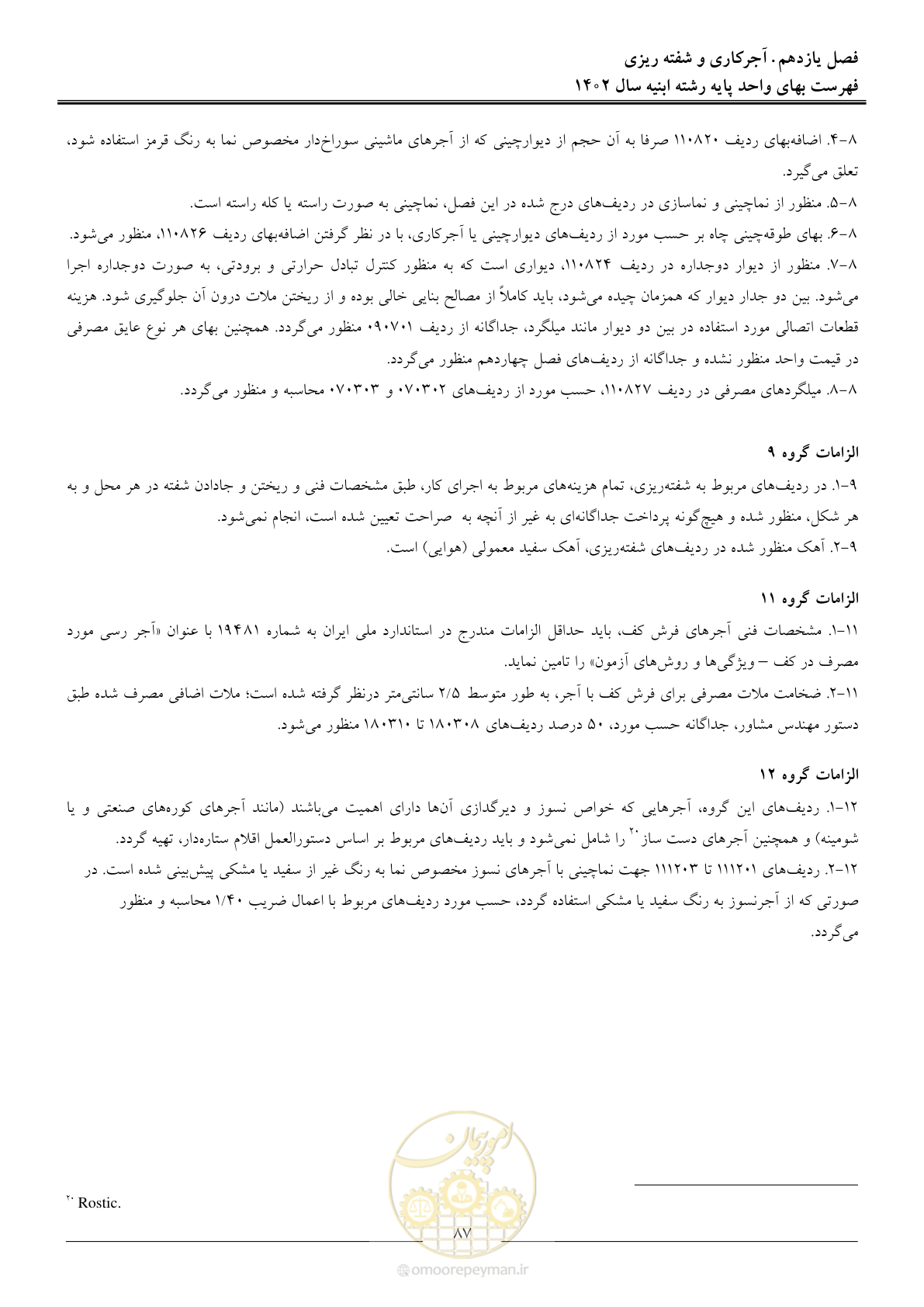 صفحه 90 از 261