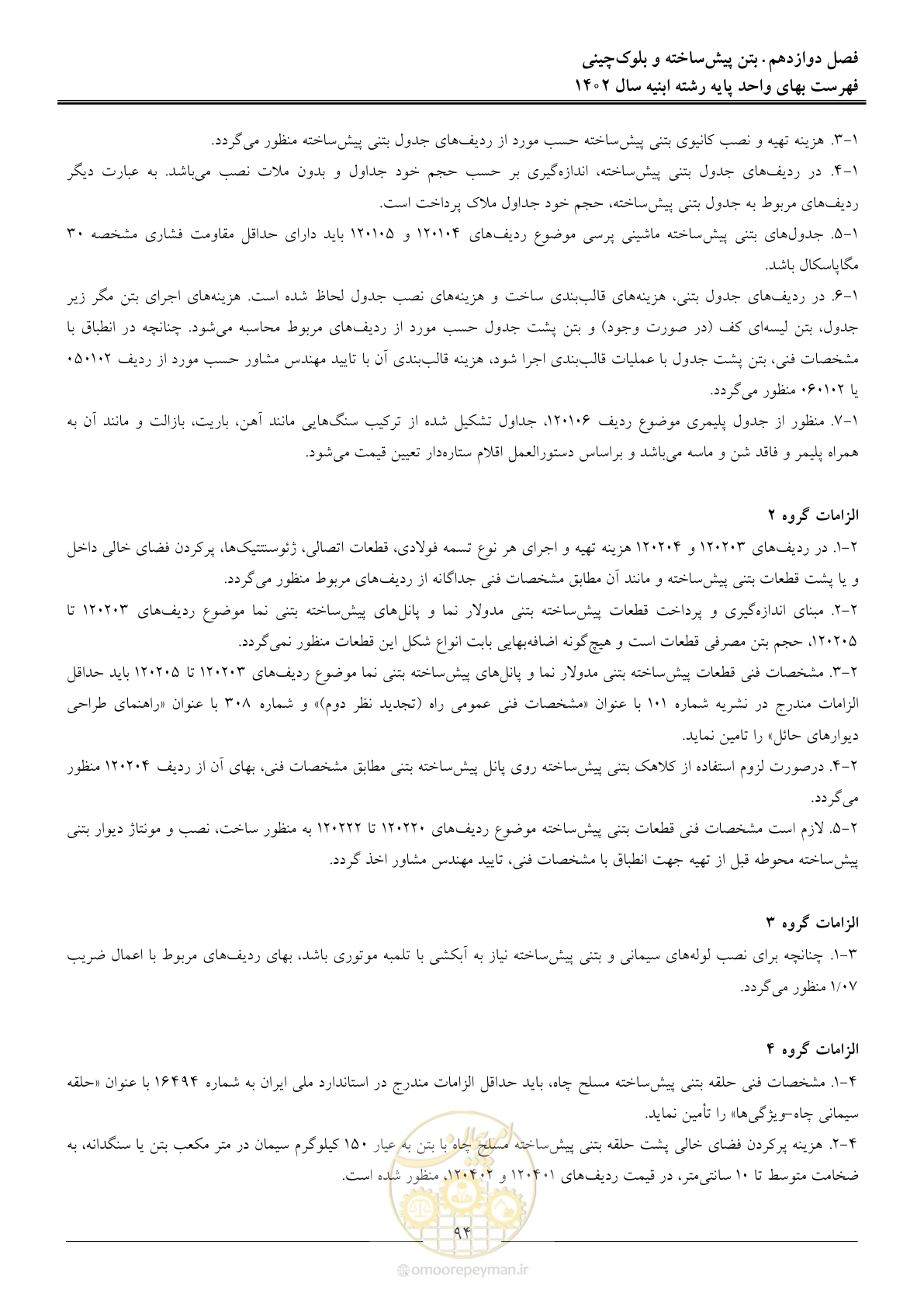 صفحه 97 از 261