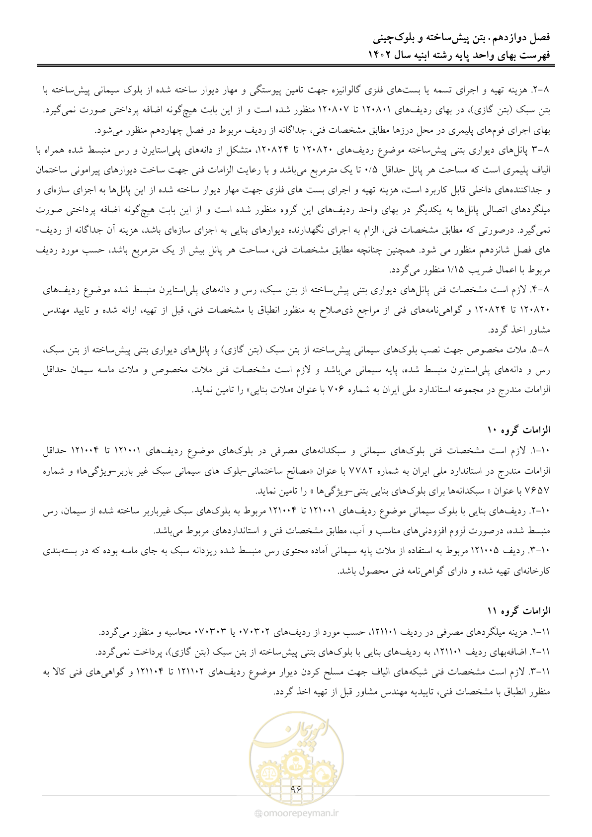 صفحه 99 از 261