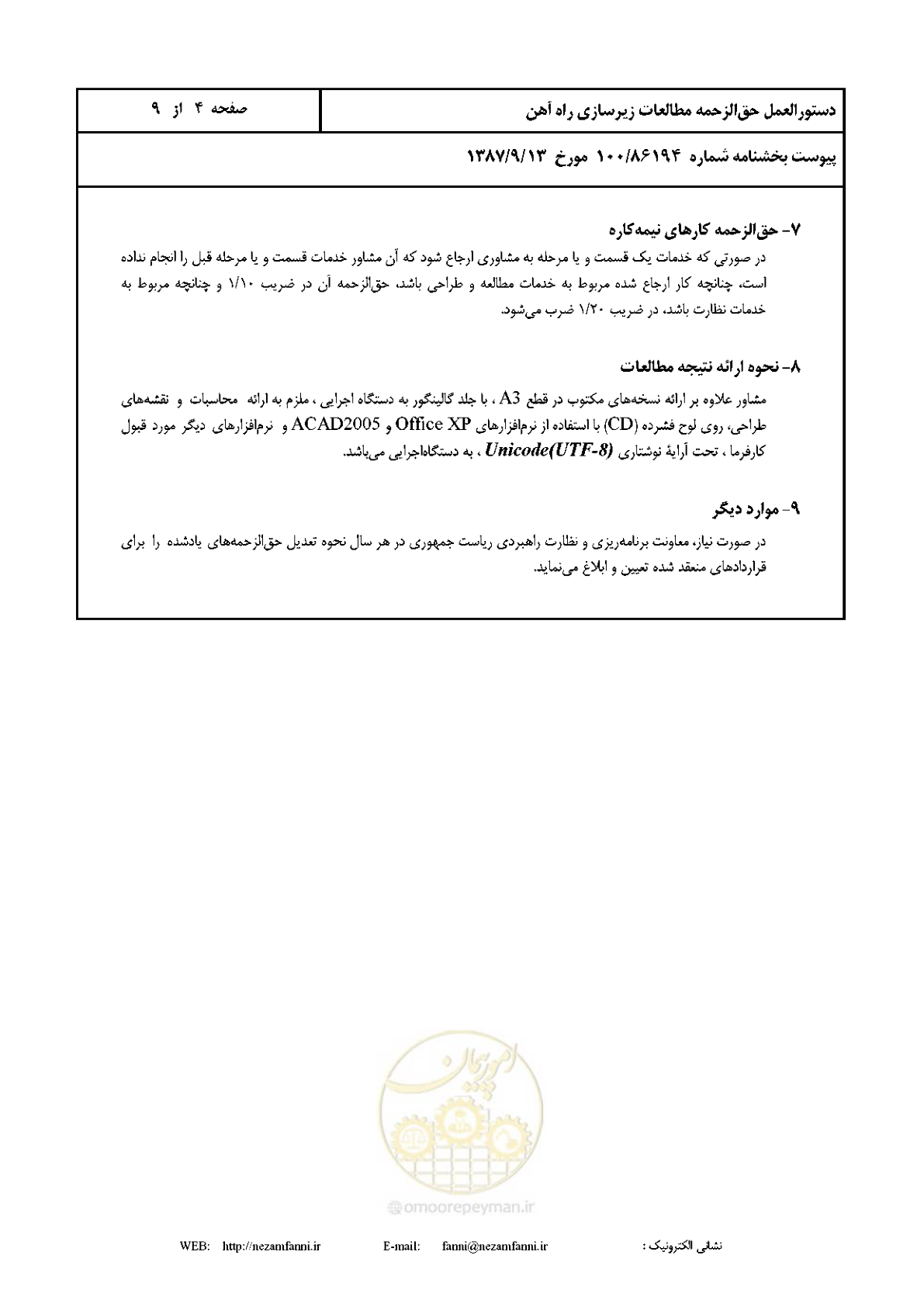 صفحه 5 از 10