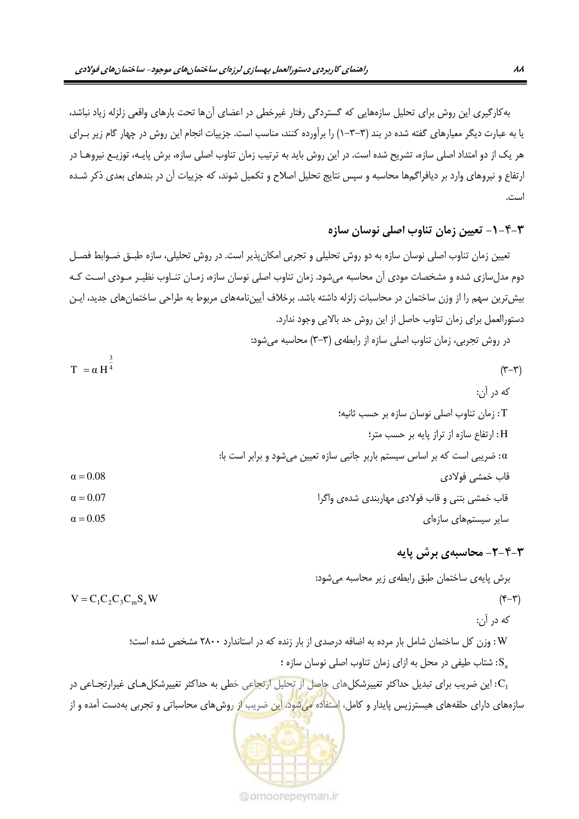 صفحه 104 از 352