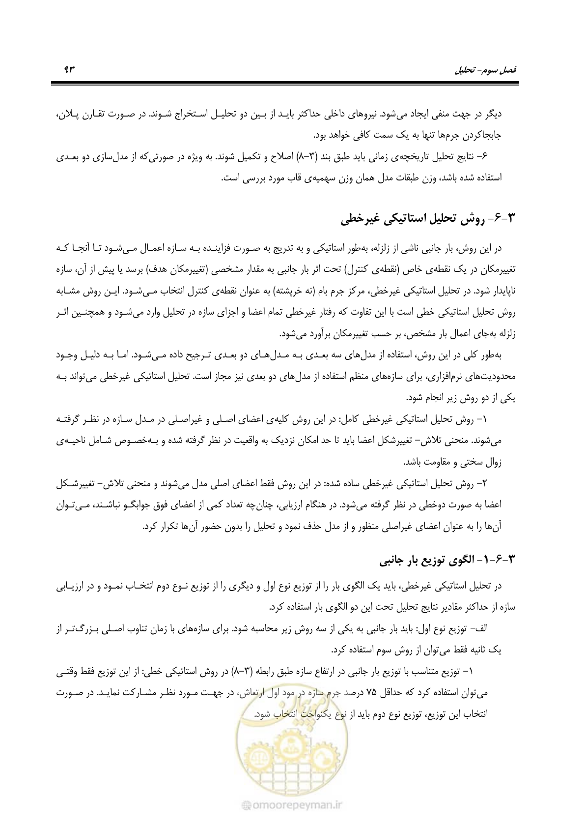 صفحه 109 از 352