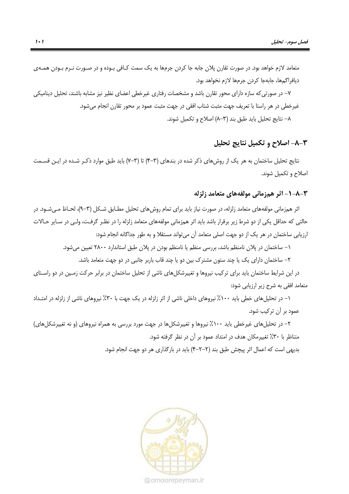 صفحه 117 از 352
