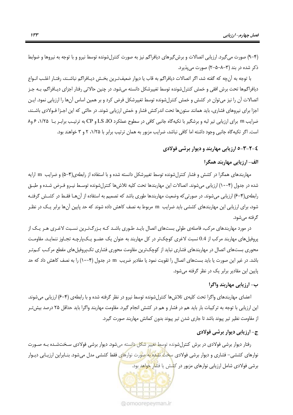 صفحه 149 از 352