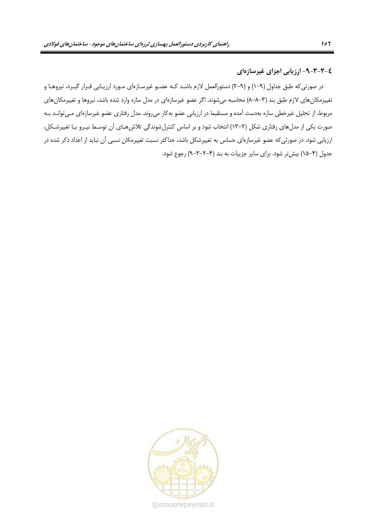 صفحه 172 از 352