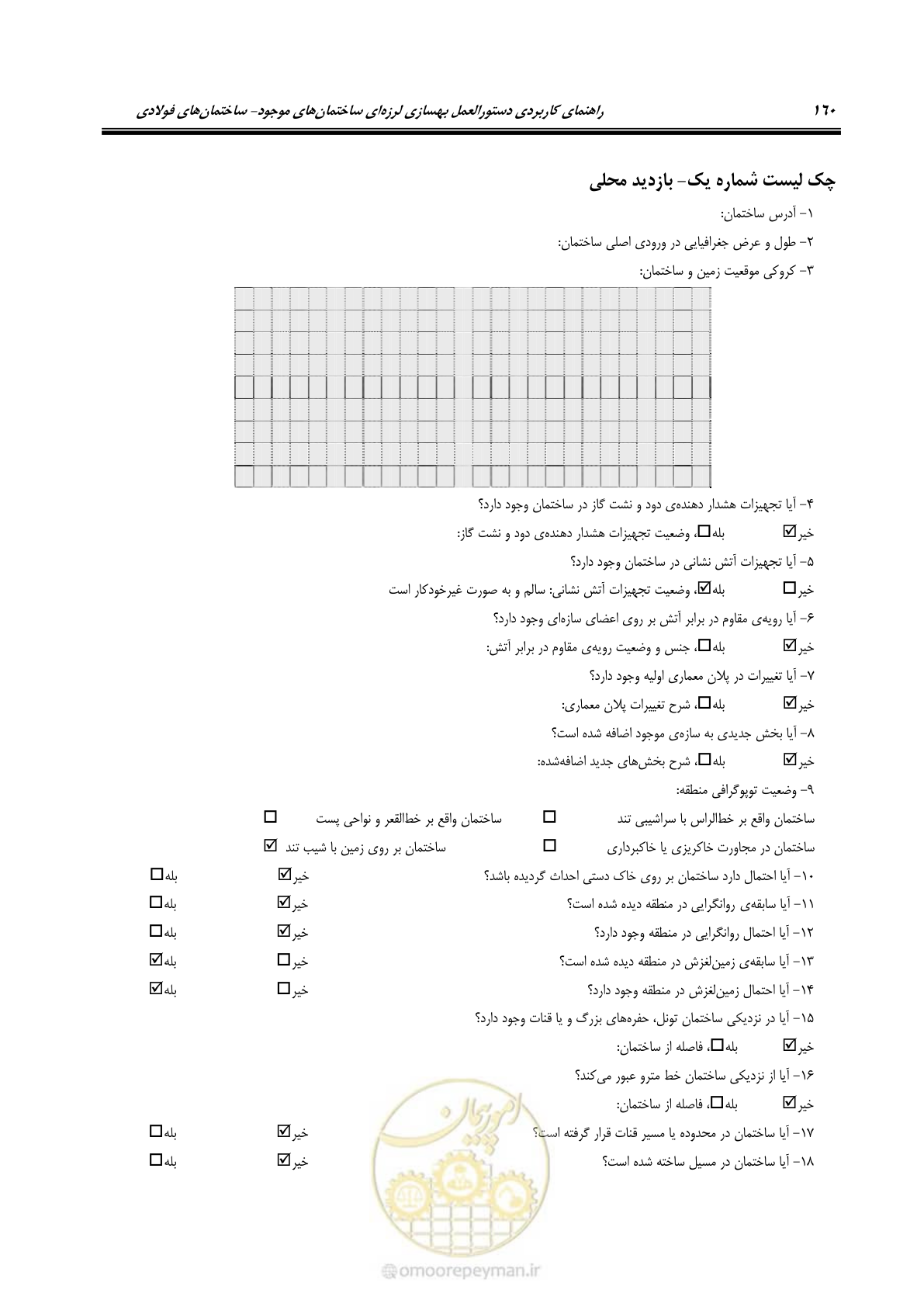 صفحه 176 از 352