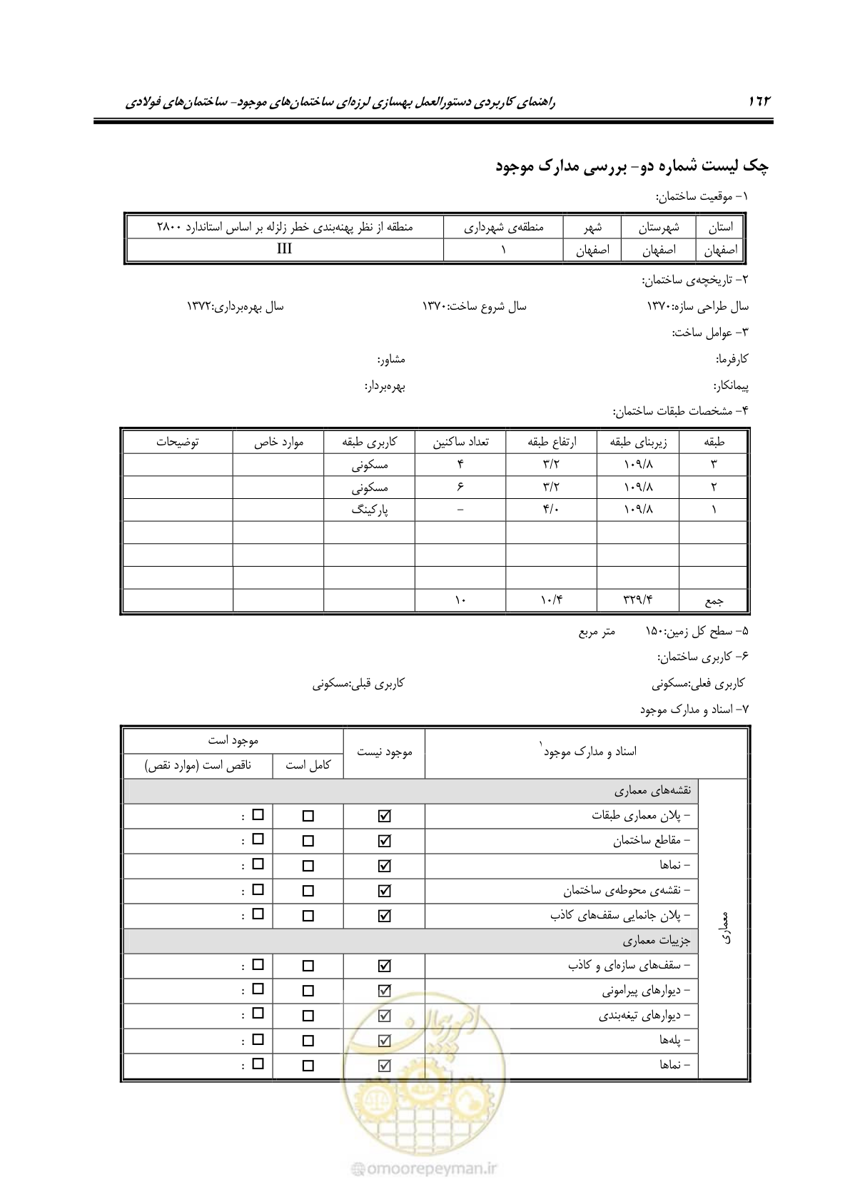 صفحه 178 از 352