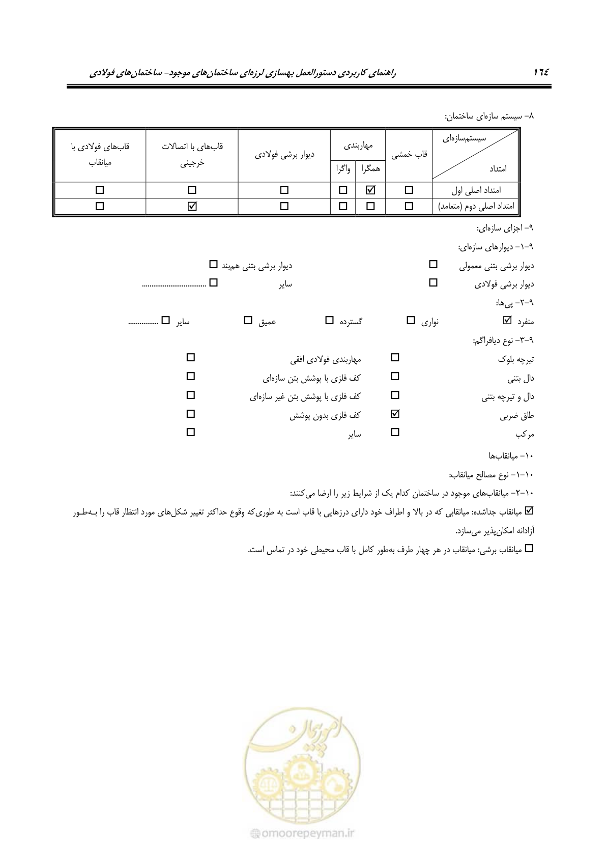 صفحه 180 از 352