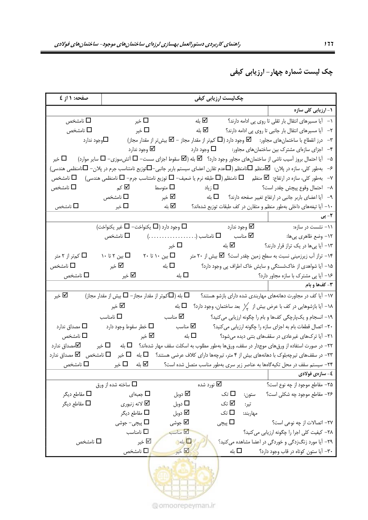 صفحه 182 از 352