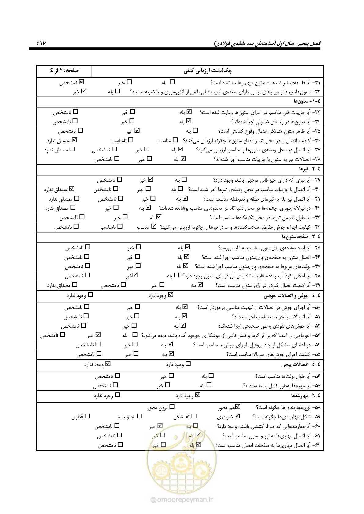 صفحه 183 از 352