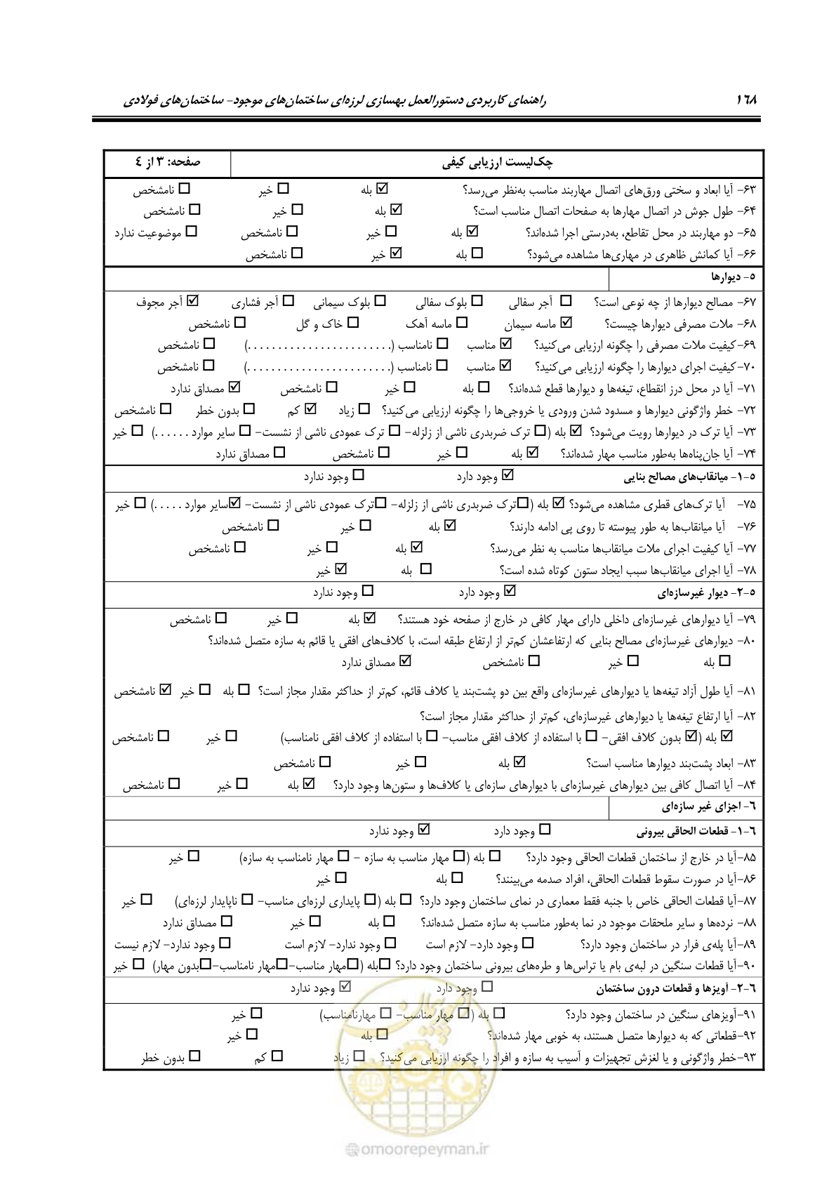 صفحه 184 از 352