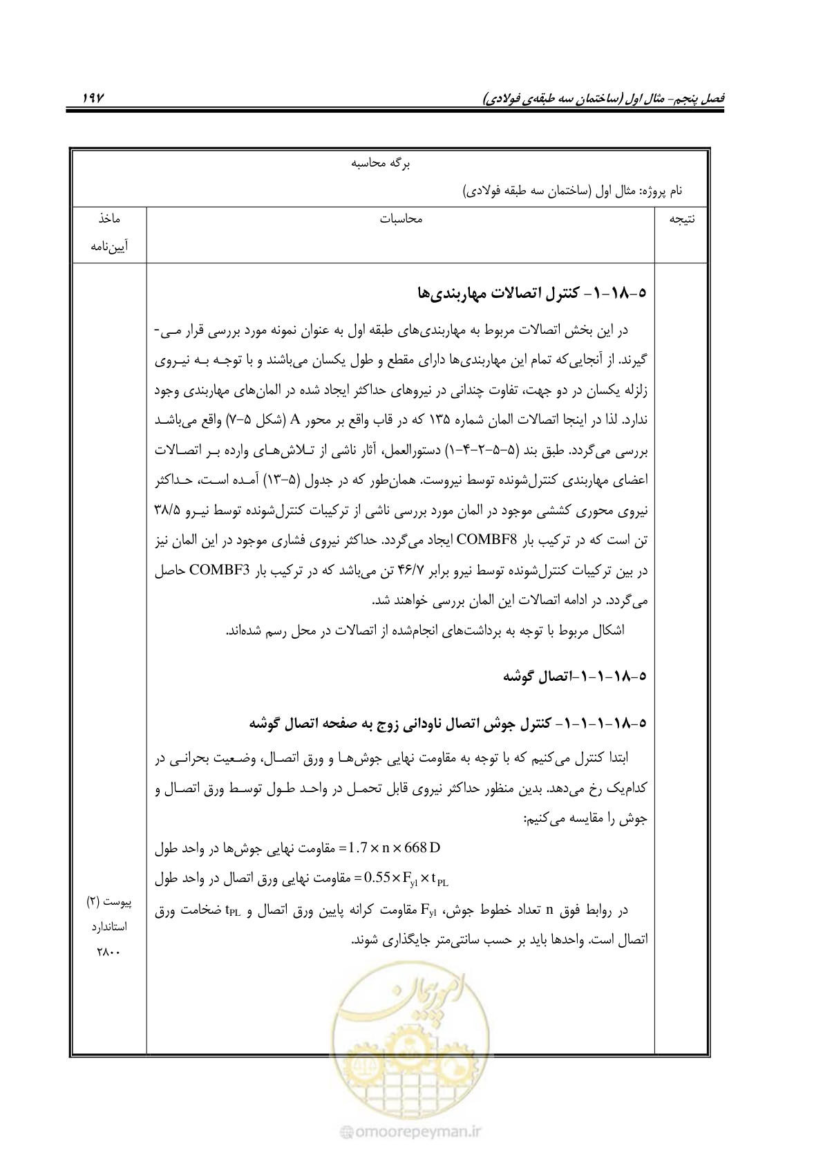 صفحه 213 از 352