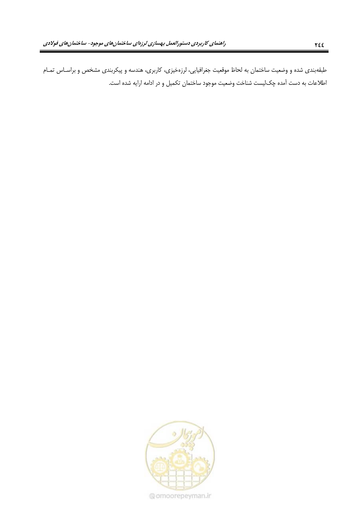 صفحه 260 از 352