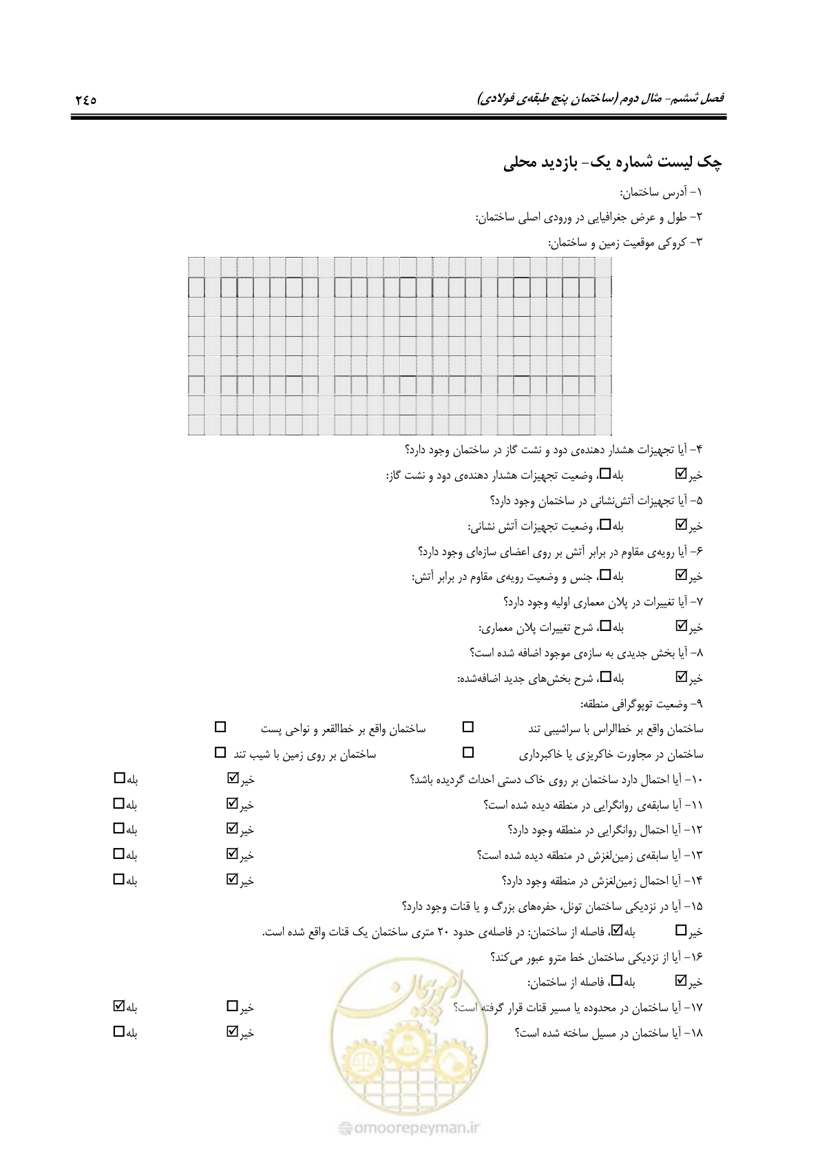 صفحه 261 از 352