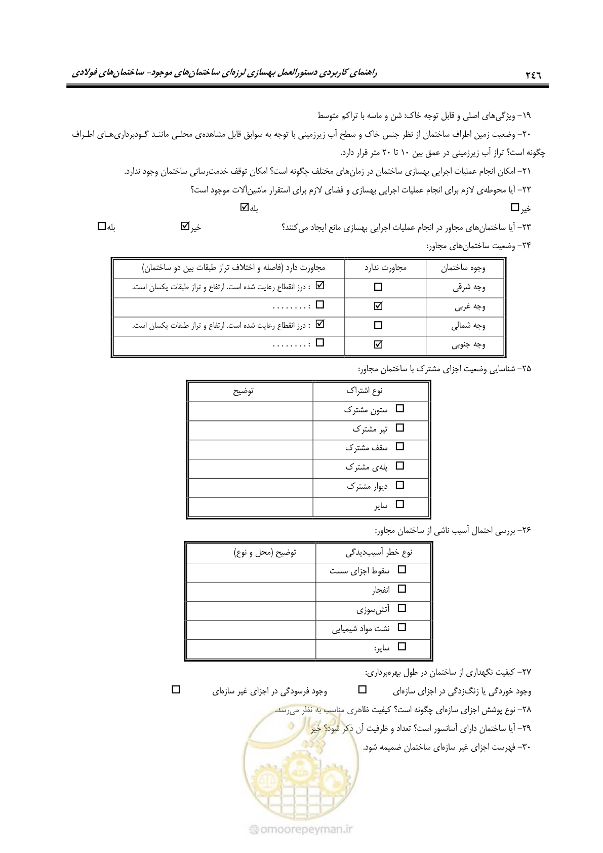 صفحه 262 از 352