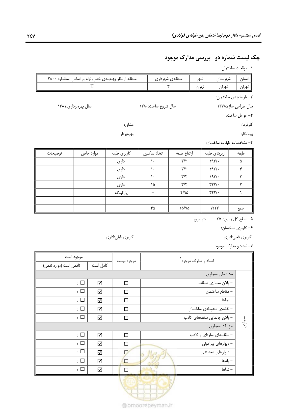صفحه 263 از 352