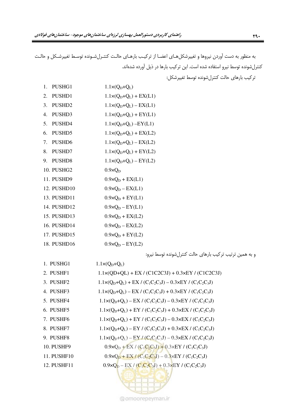 صفحه 306 از 352