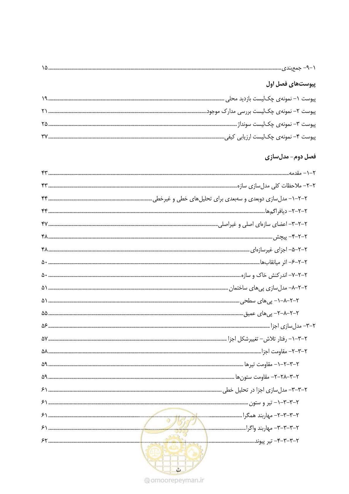 صفحه 8 از 352