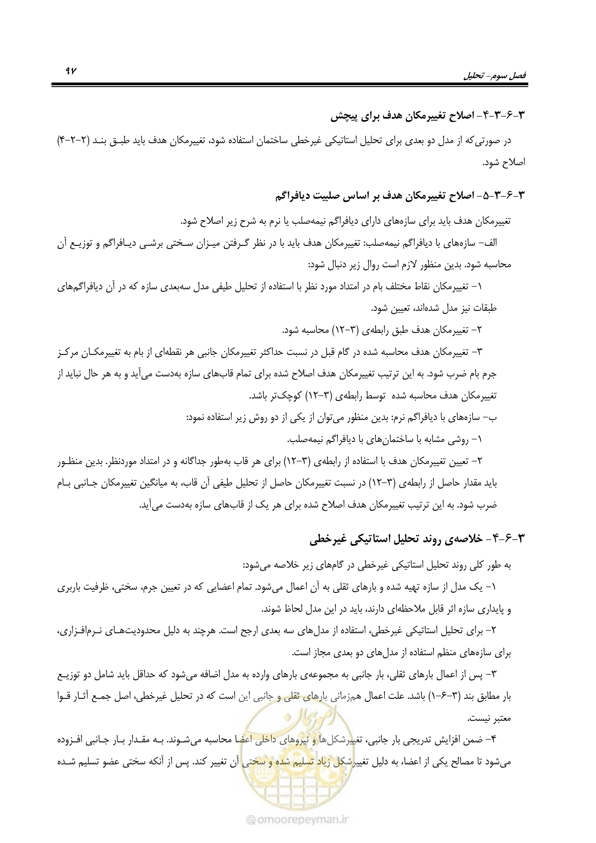 صفحه 111 از 352