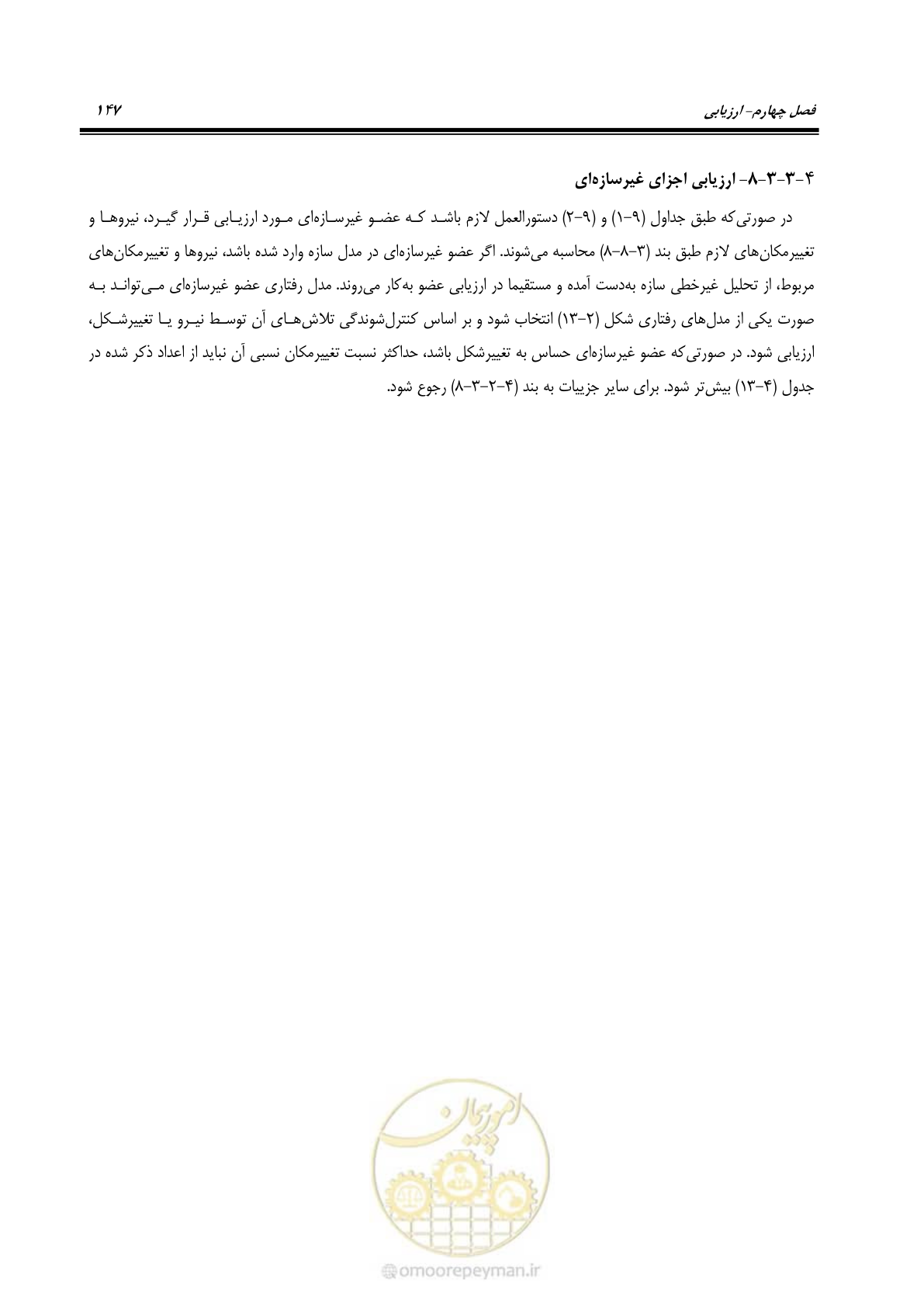 صفحه 161 از 352