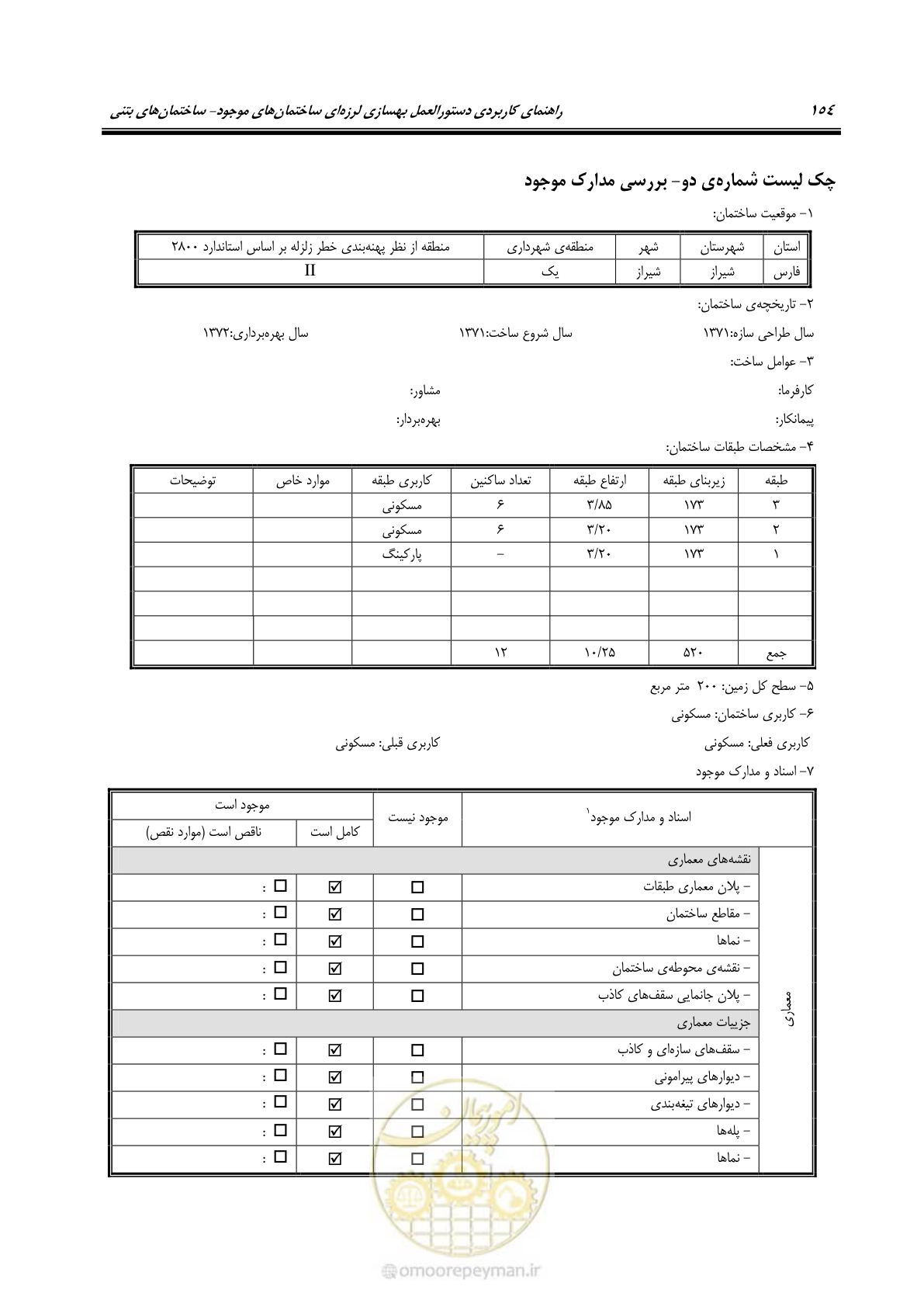 صفحه 168 از 352