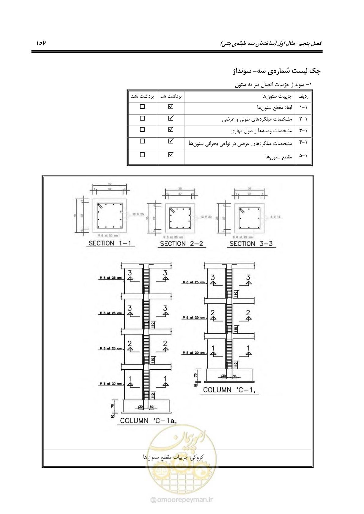 صفحه 171 از 352