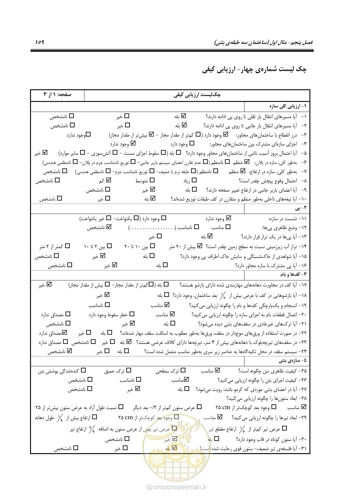 صفحه 173 از 352