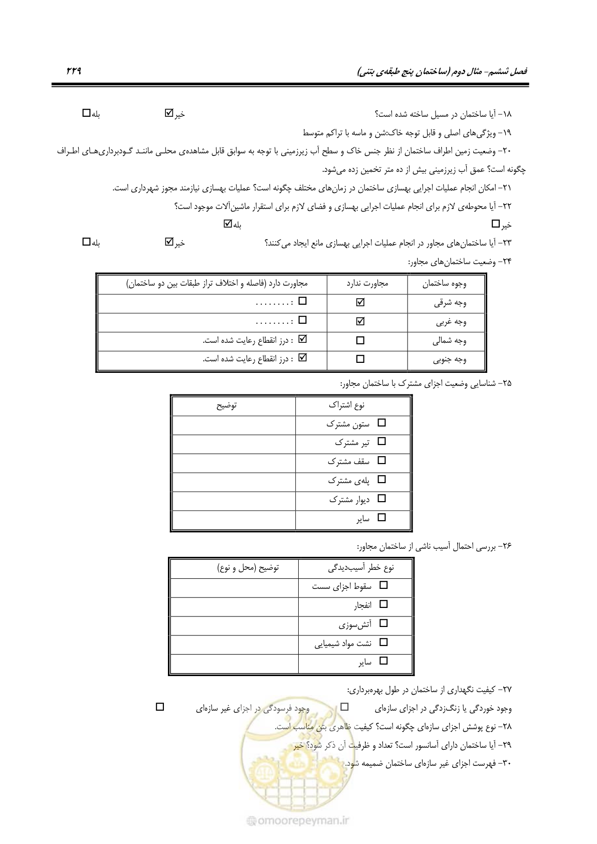 صفحه 243 از 352