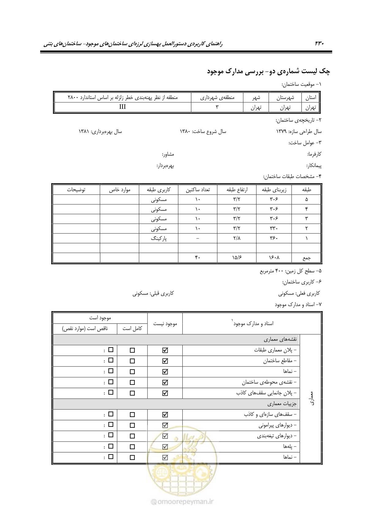 صفحه 244 از 352