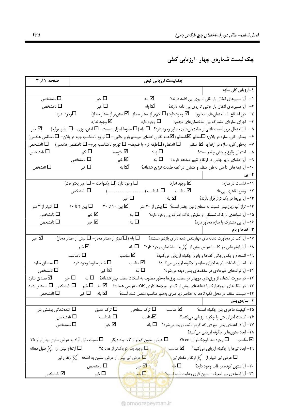 صفحه 249 از 352