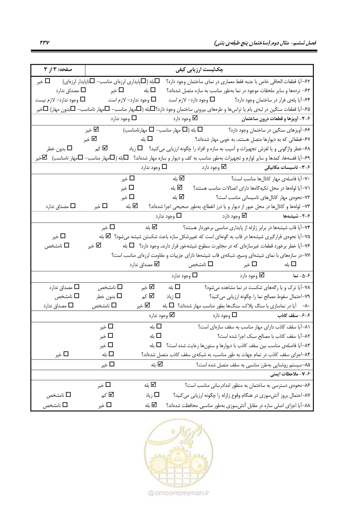 صفحه 251 از 352