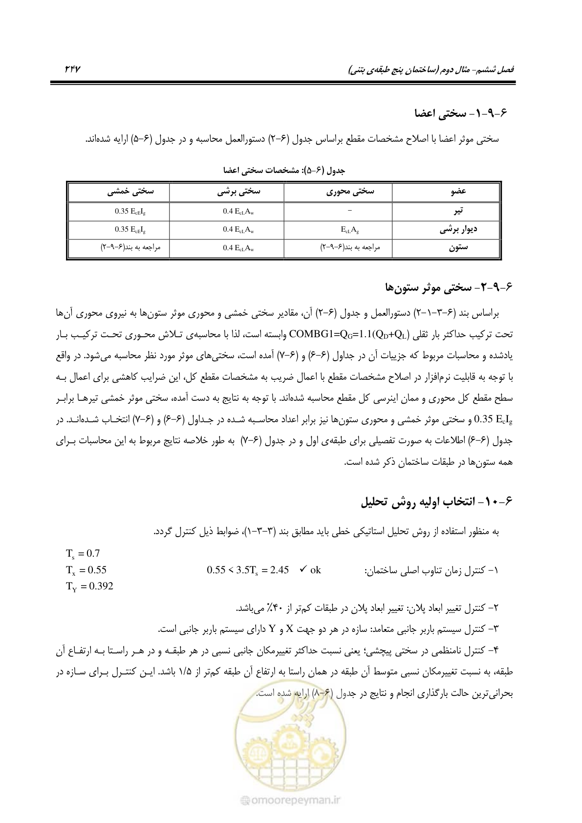 صفحه 261 از 352