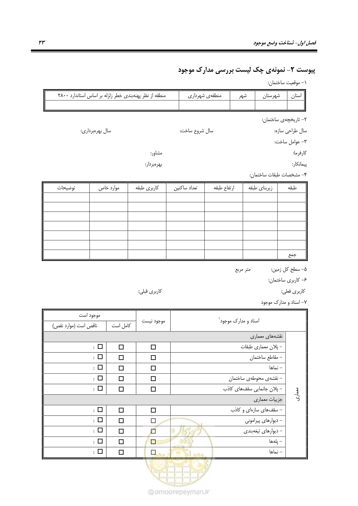 صفحه 37 از 352
