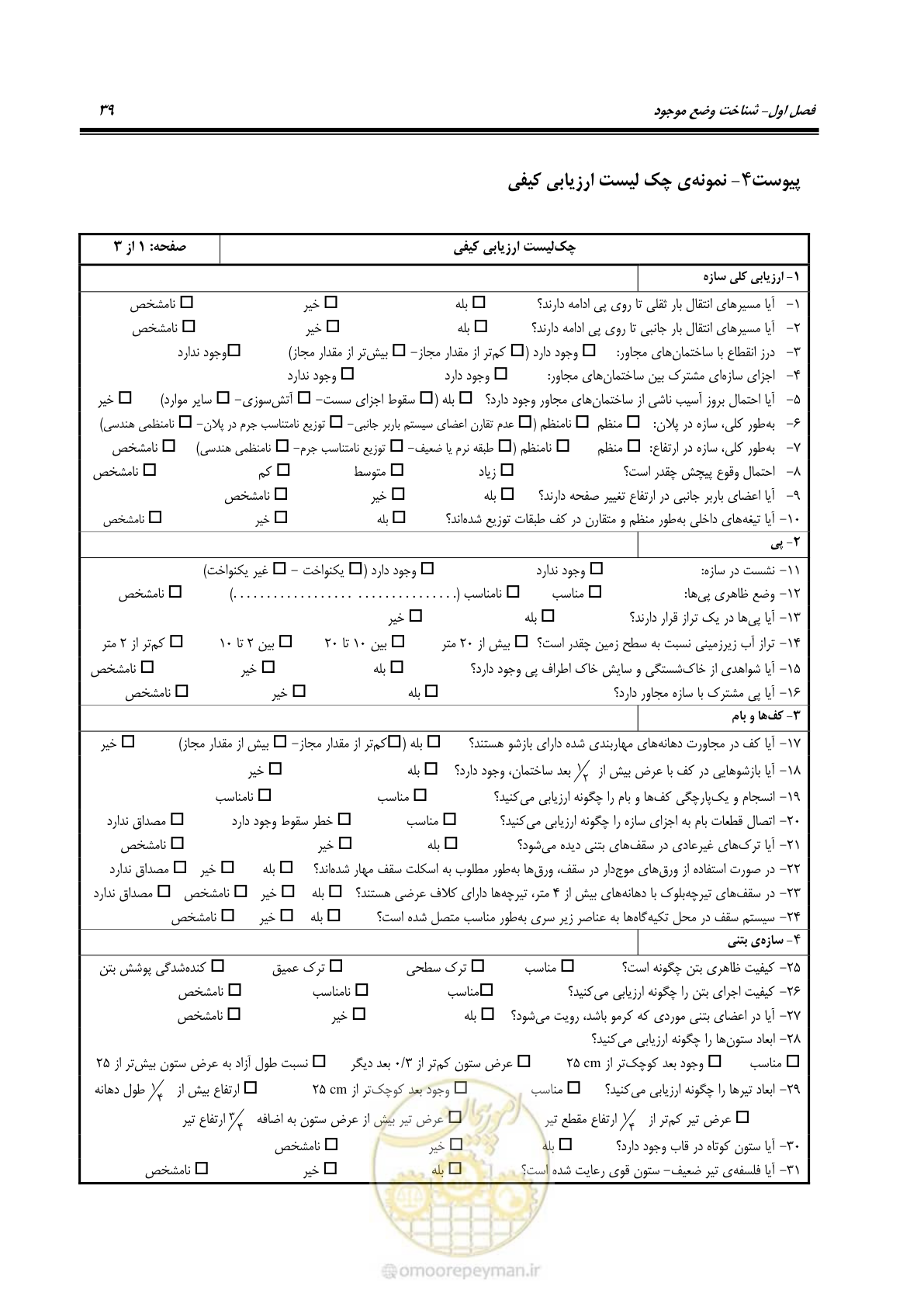 صفحه 53 از 352