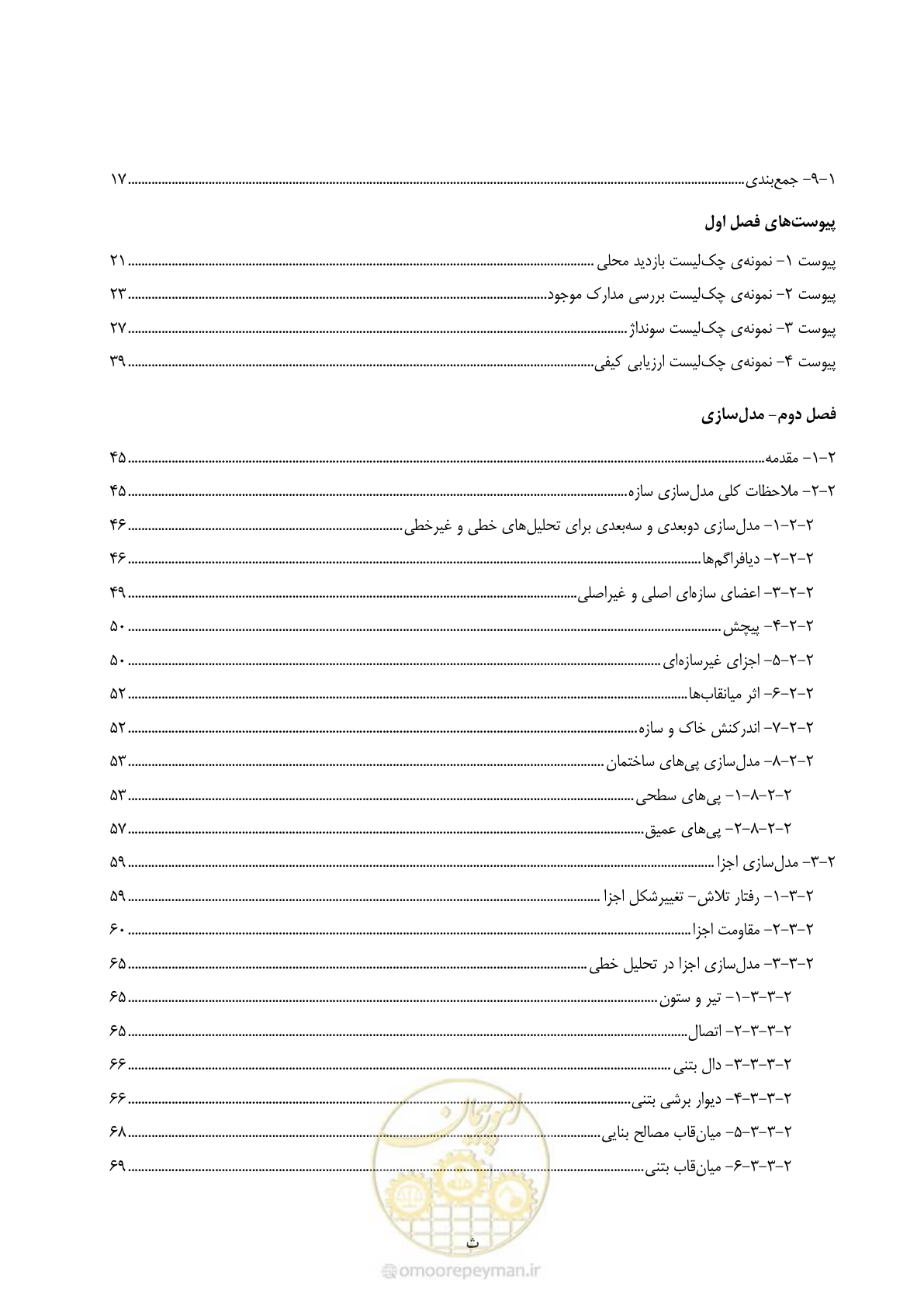 صفحه 8 از 352