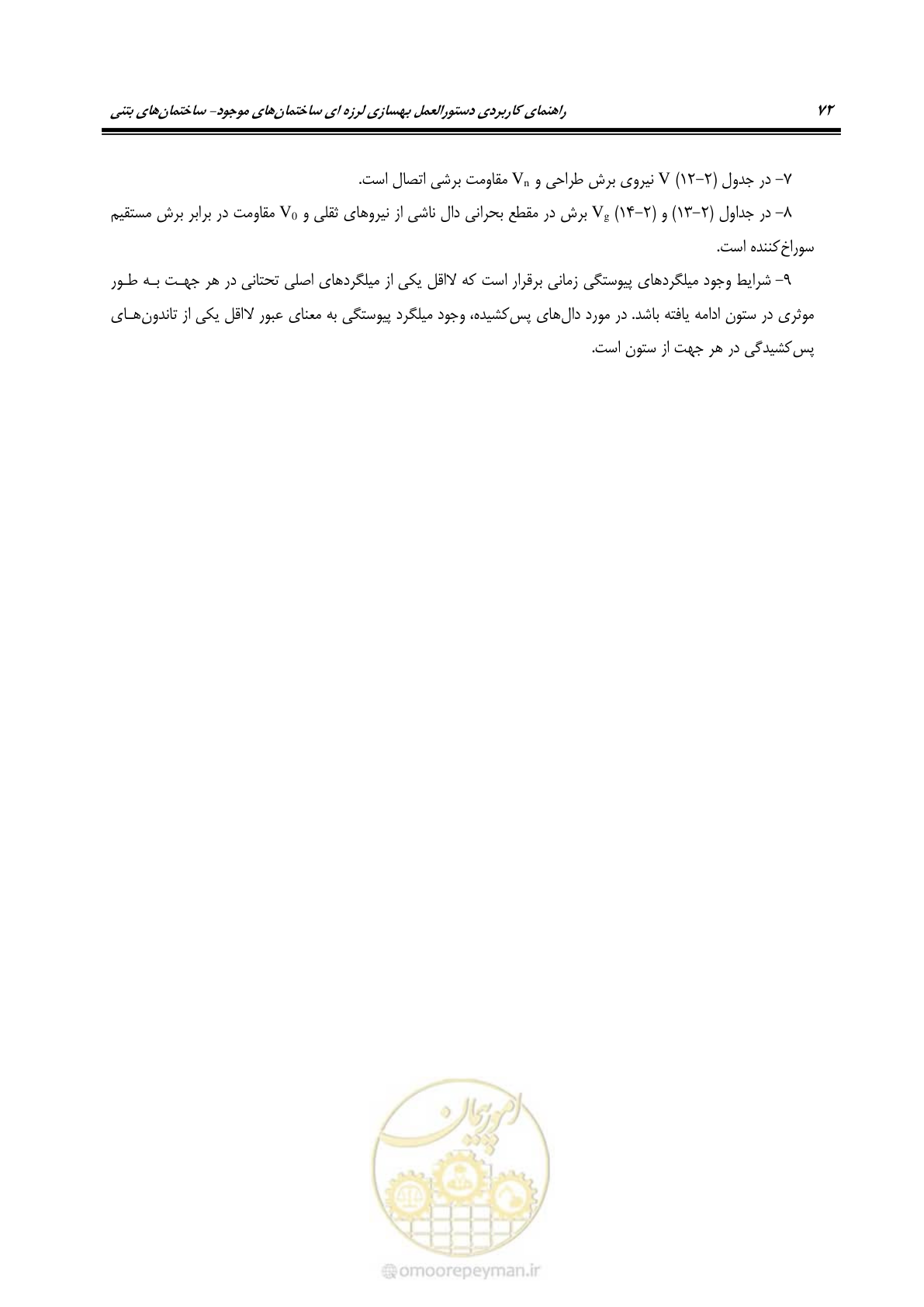 صفحه 86 از 352