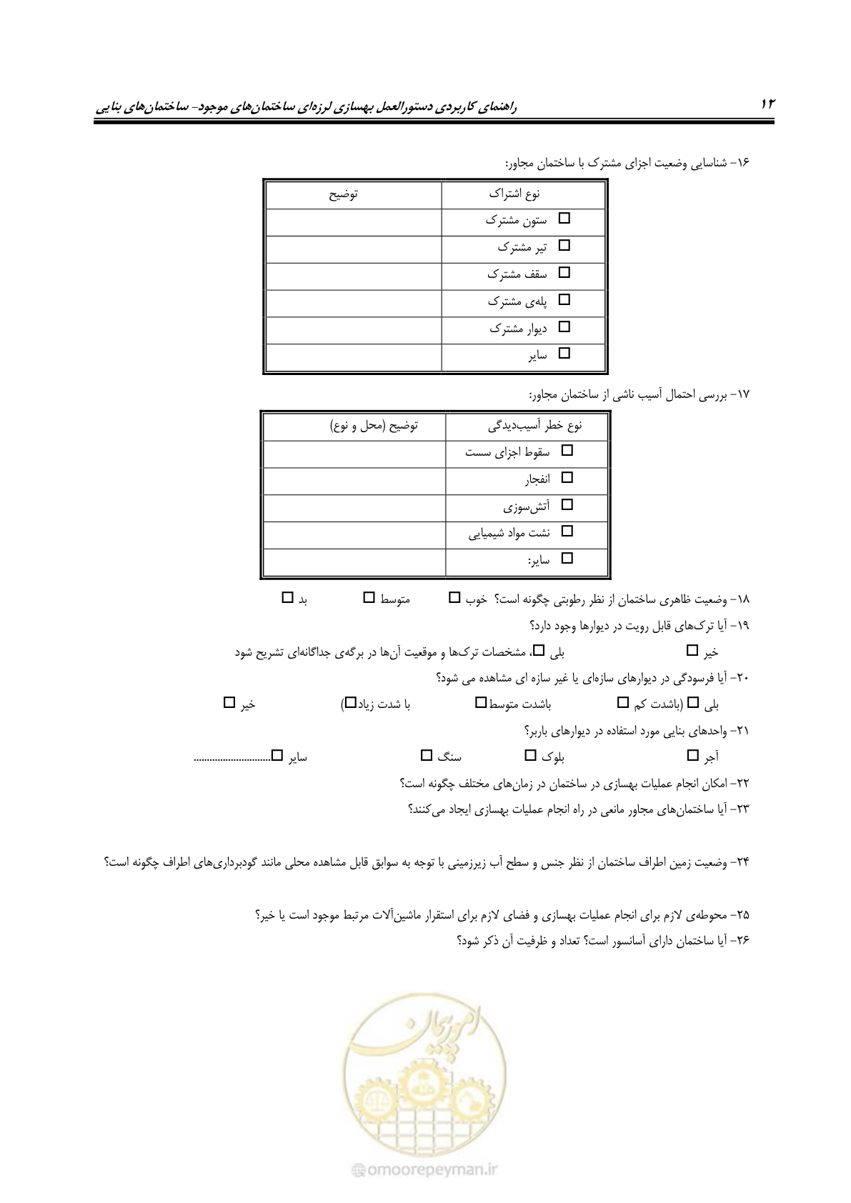صفحه 20 از 80