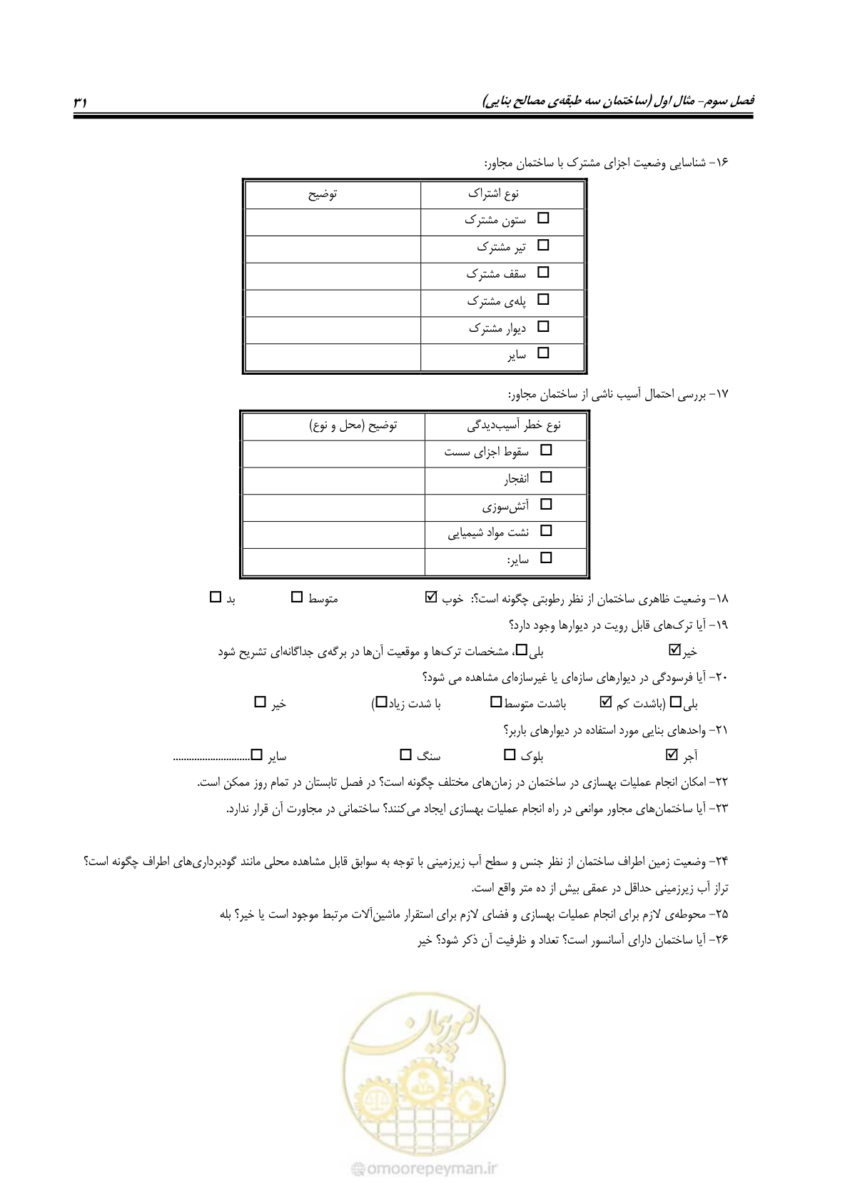 صفحه 39 از 80