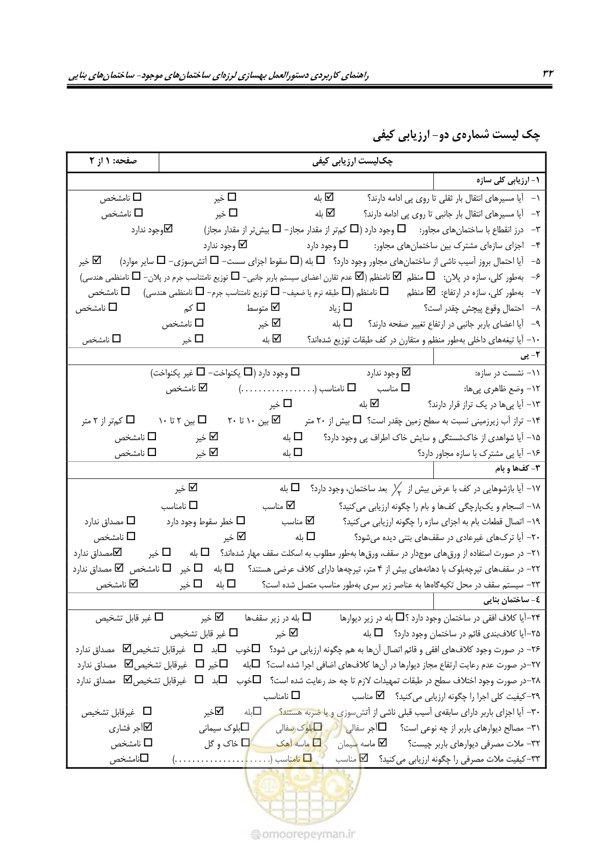 صفحه 40 از 80