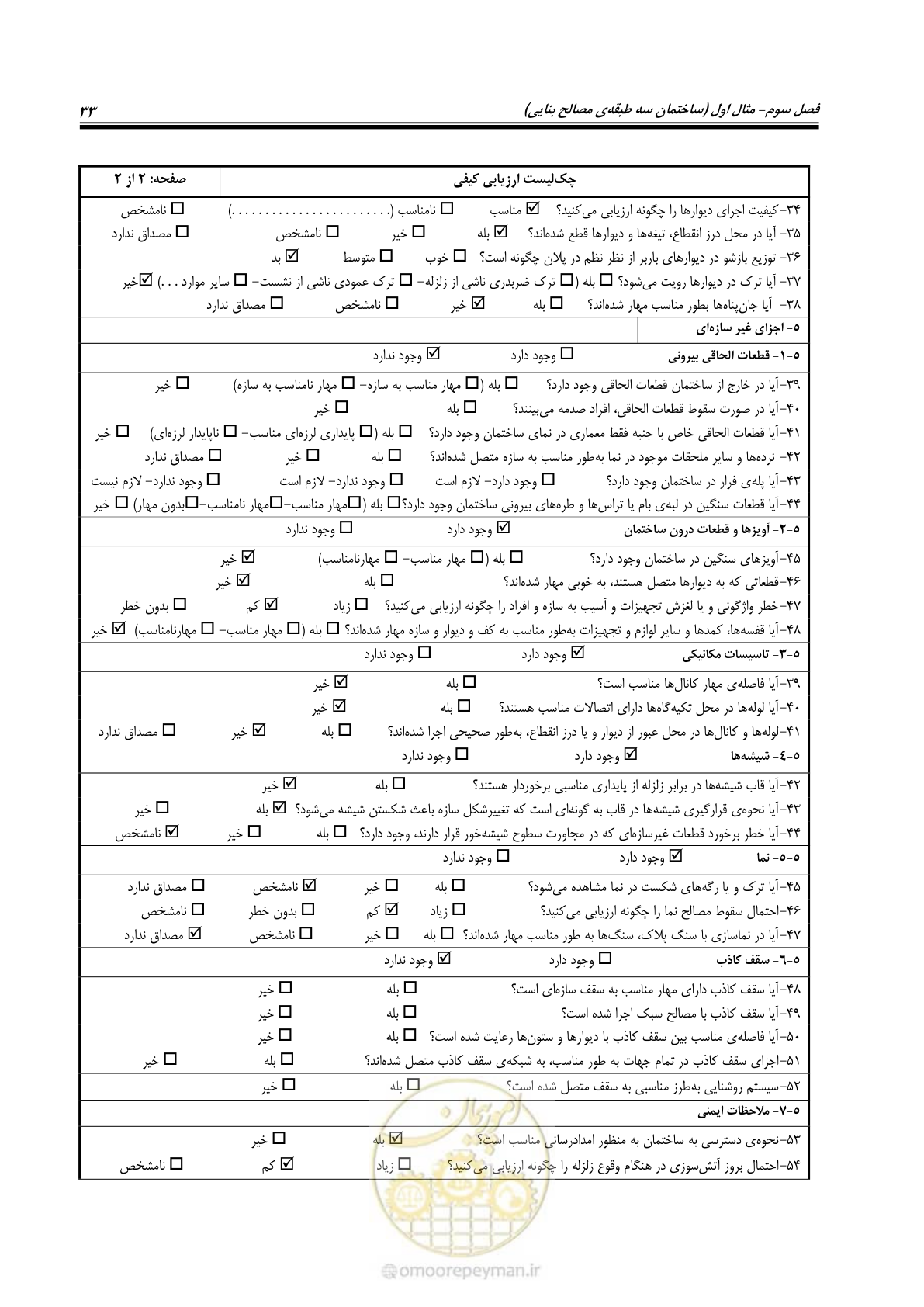 صفحه 41 از 80