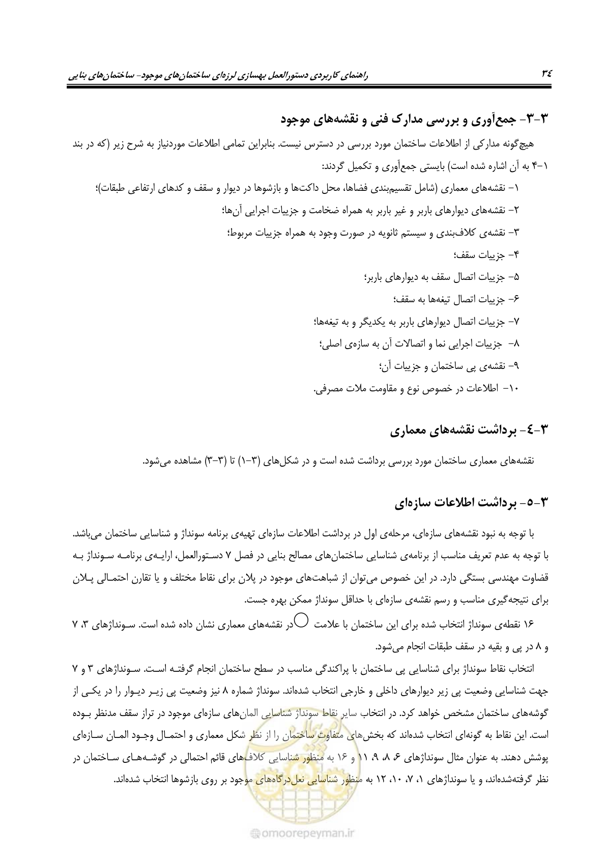 صفحه 42 از 80